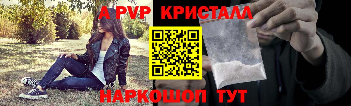 Острогожск  А ПВП  Вход с VPN  А ПВП Crystall  Alfa_PVP кристаллы  А ПВП Crystall 