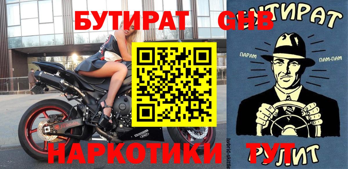 Бутират оксибутират  Бутират  Острогожск  Вход с VPN 