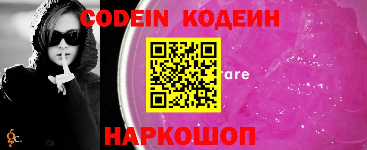 Острогожск  Codein напиток Lean (лин)  Вход с VPN 