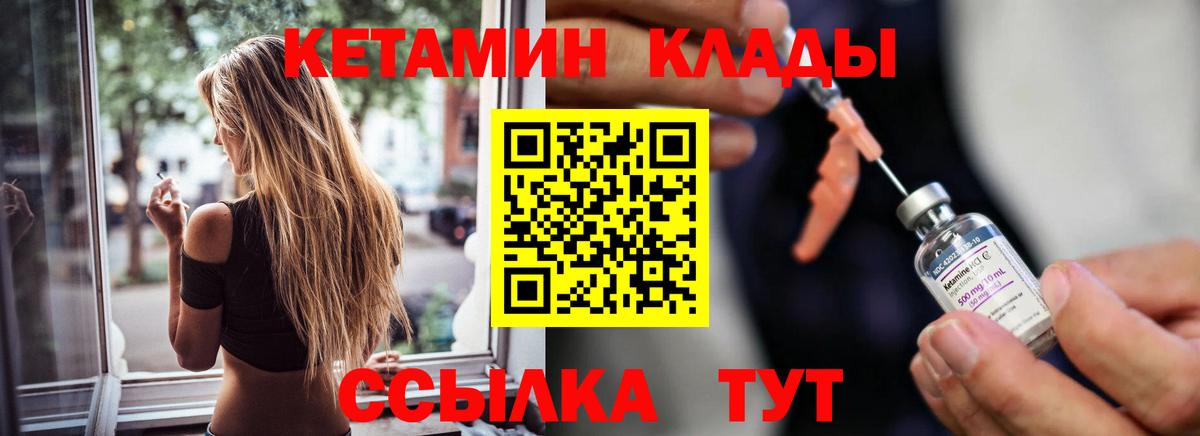 Острогожск  КЕТАМИН VHQ  Вход с VPN 