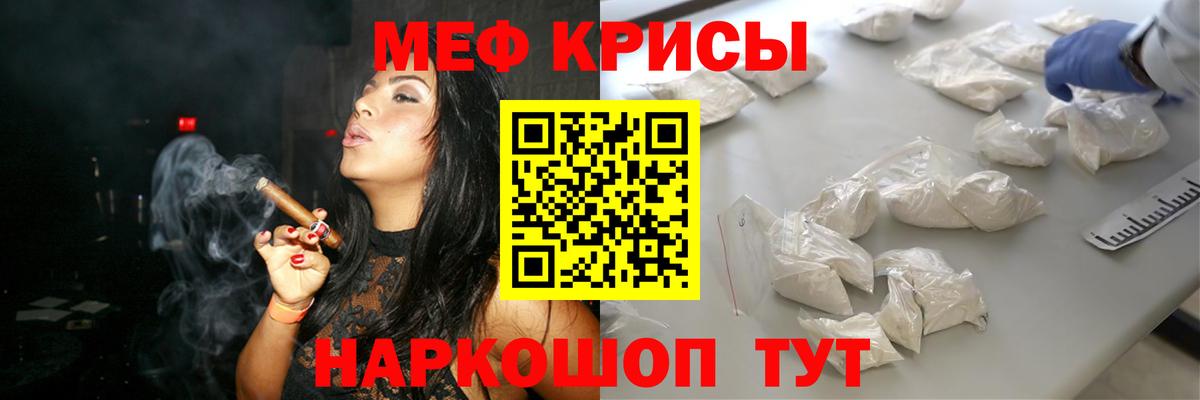 МЕФ  МЕФ мука  Вход с VPN  Меф VHQ  Острогожск 