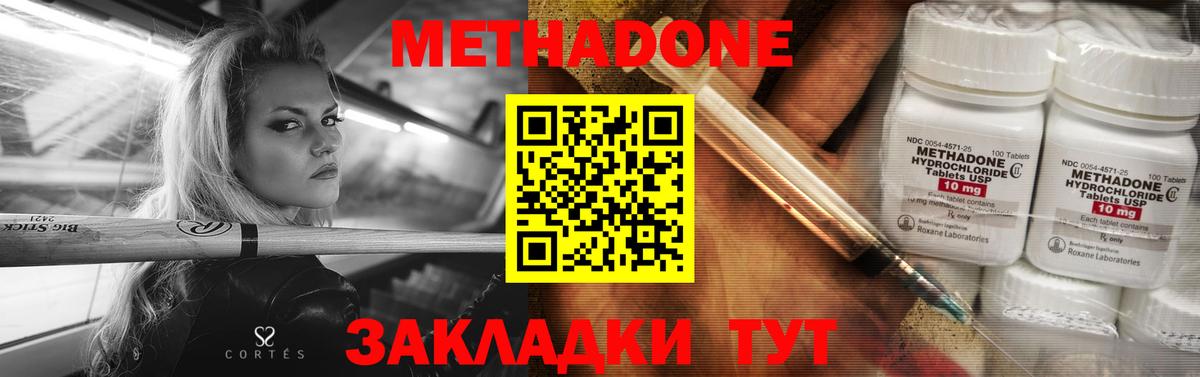 МЕТАДОН methadone  blacksprut зеркало  Острогожск  Вход с VPN 