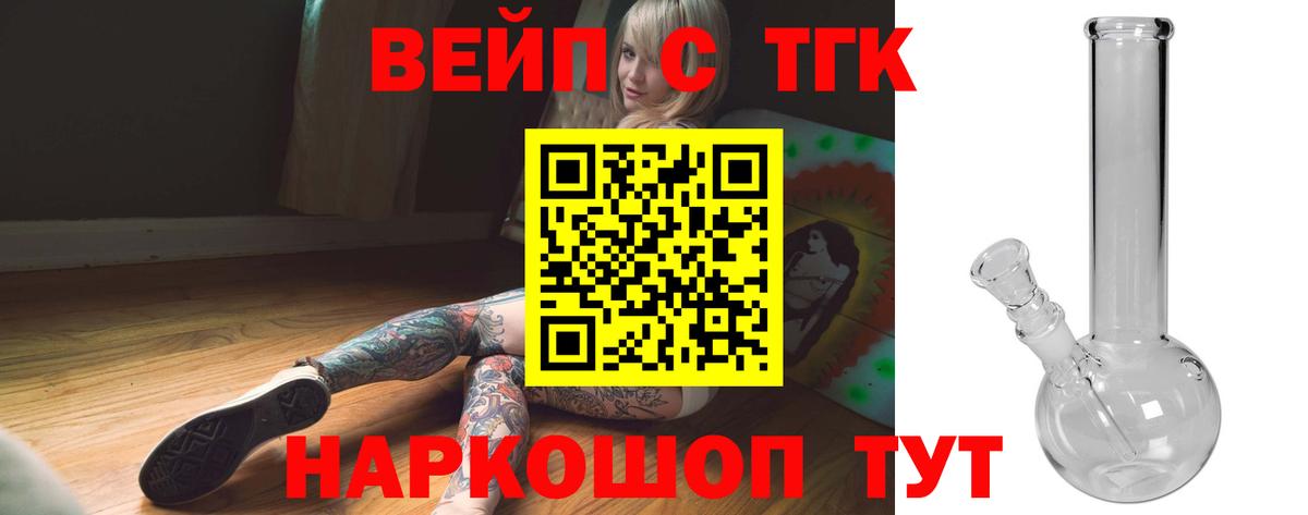 ТГК вейп с тгк Острогожск